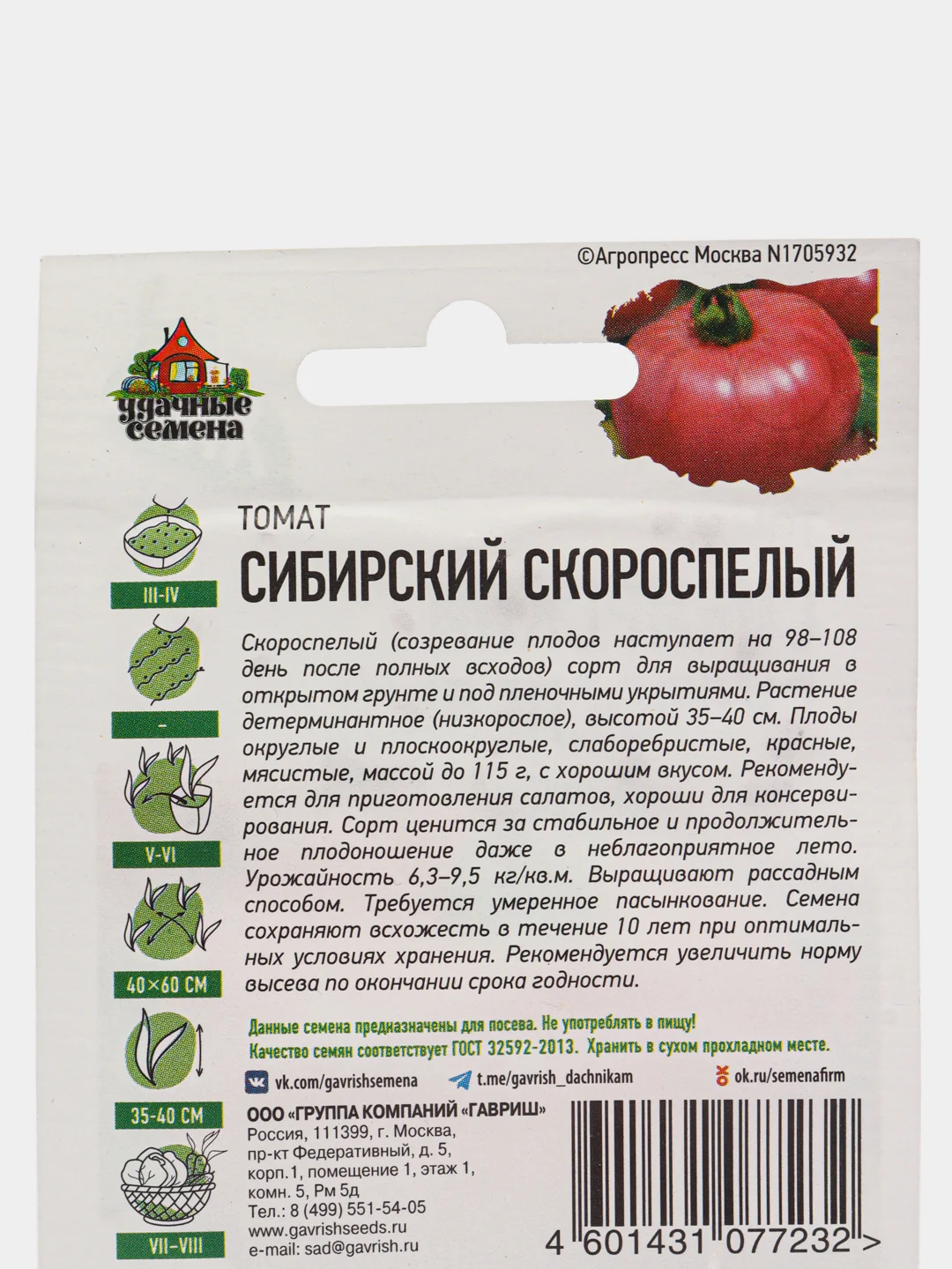 Семена Томат "Сибирский скороспелый", 0,05 г, Удачные семена, серия ХИТ