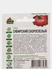 Семена Томат "Сибирский скороспелый", 0,05 г, Удачные семена, серия ХИТ