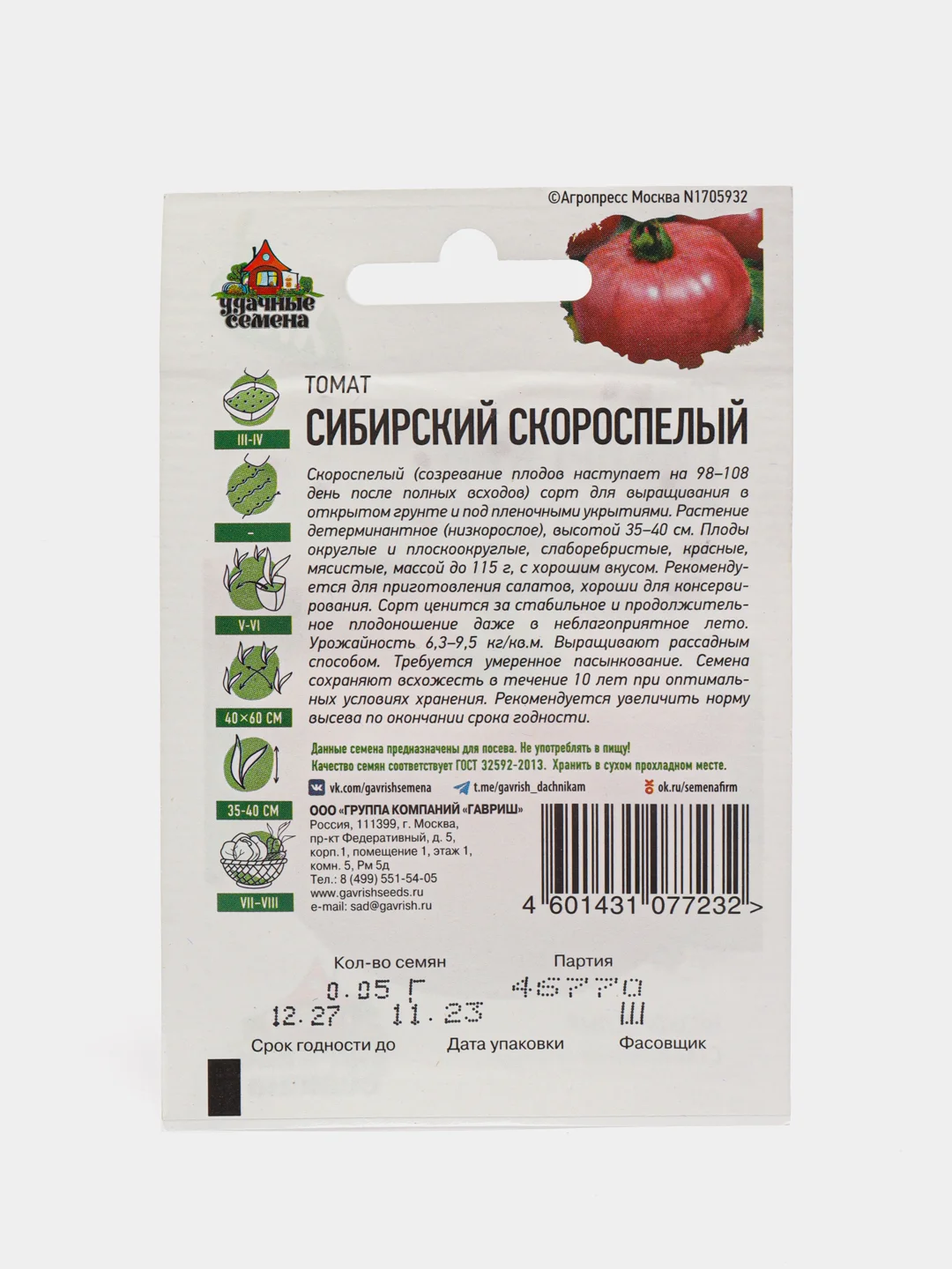 Семена Томат "Сибирский скороспелый", 0,05 г, Удачные семена, серия ХИТ