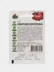 Семена Томат "Сибирский скороспелый", 0,05 г, Удачные семена, серия ХИТ