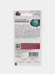 Семена Капуста белокочанная Белорусская 455, 0,1 г, удачные семена