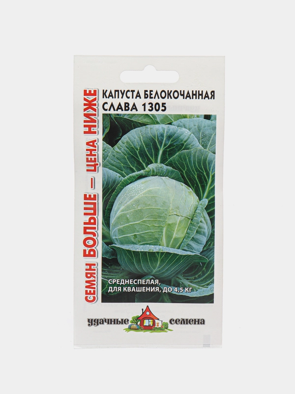 Семена капуста белокочанная "Слава 1305", 0,5 г, удачные семена, семян больше