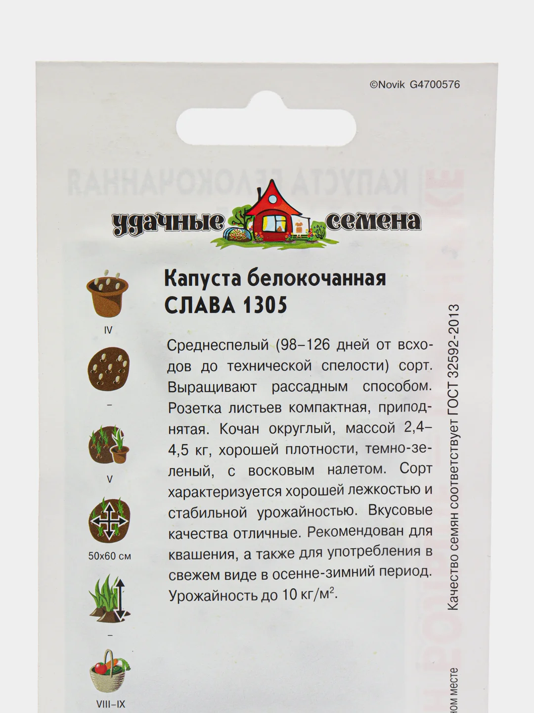 Семена капуста белокочанная "Слава 1305", 0,5 г, удачные семена, семян больше