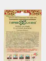 Семена Перец острый Острый Язычок F1, 15 шт, Гавриш. Русский вкус