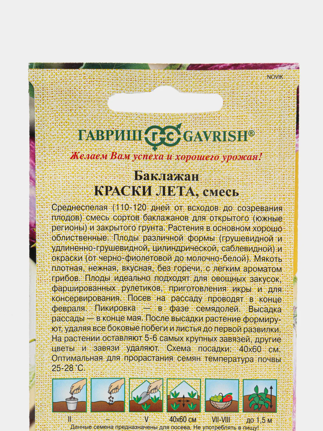 Семена баклажан "Краски лета", смесь, 0,1 г, Гавриш, семена от автора