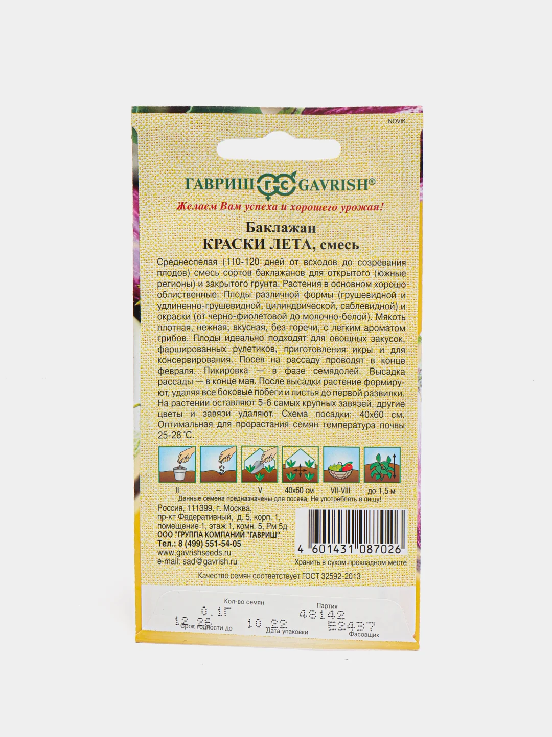 Семена баклажан "Краски лета", смесь, 0,1 г, Гавриш, семена от автора
