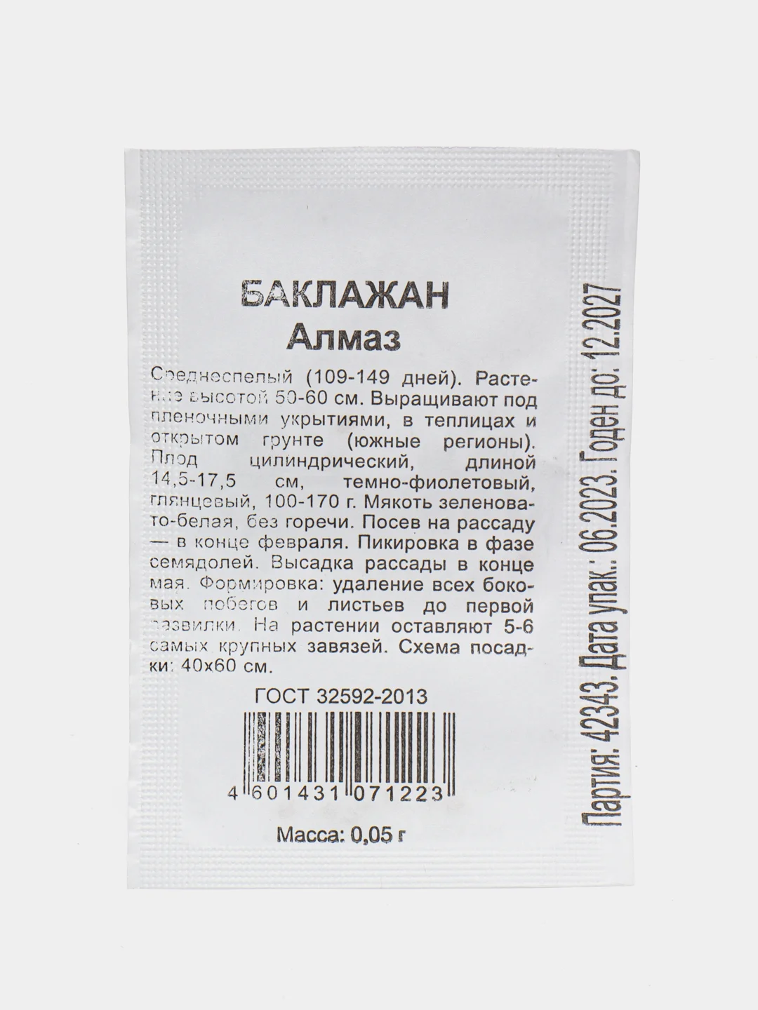 Семена баклажан "Алмаз", 0,05 г, удачные семена, белые пакеты