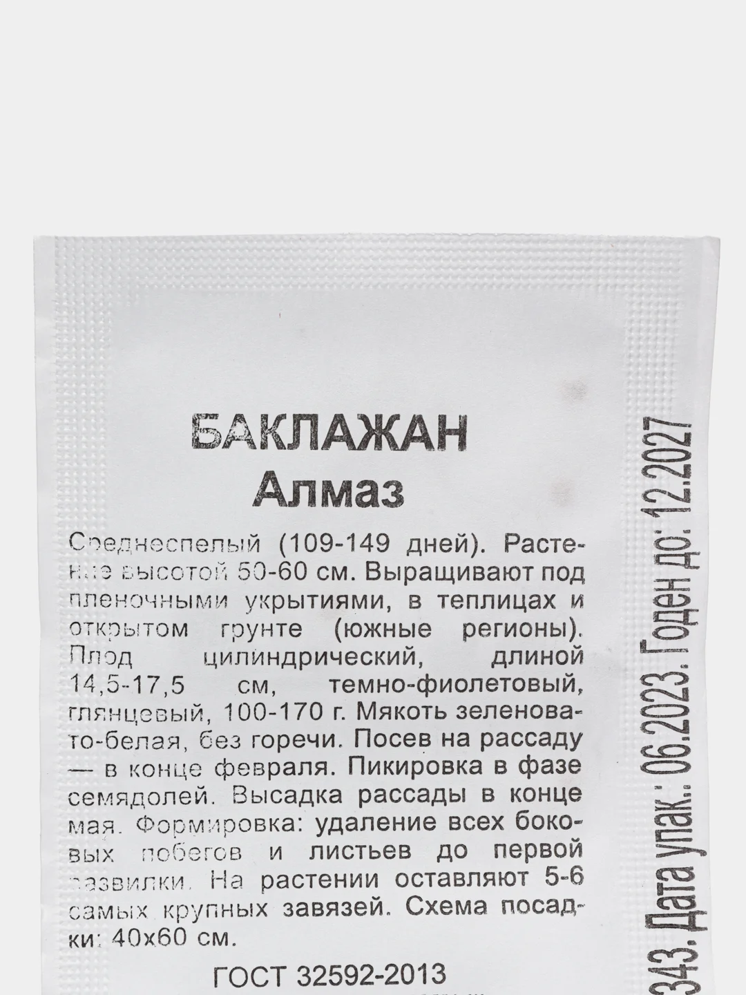Семена баклажан "Алмаз", 0,05 г, удачные семена, белые пакеты