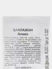 Семена баклажан "Алмаз", 0,05 г, удачные семена, белые пакеты