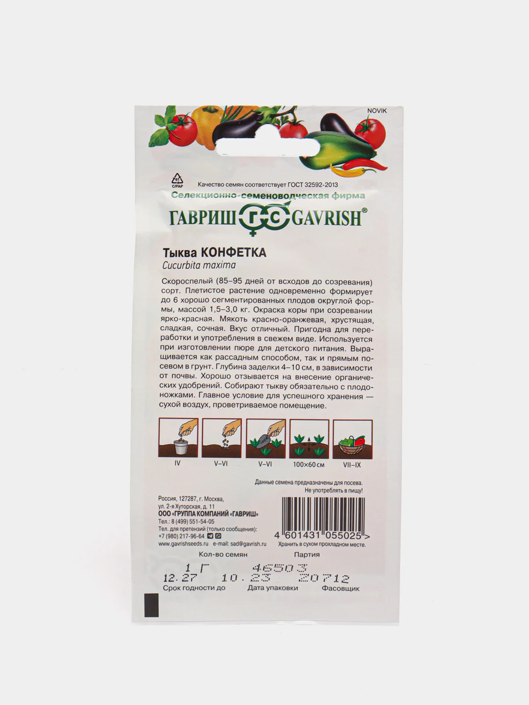 Семена Тыква "Конфетка", 1,0 г, Гавриш, овощная коллекция
