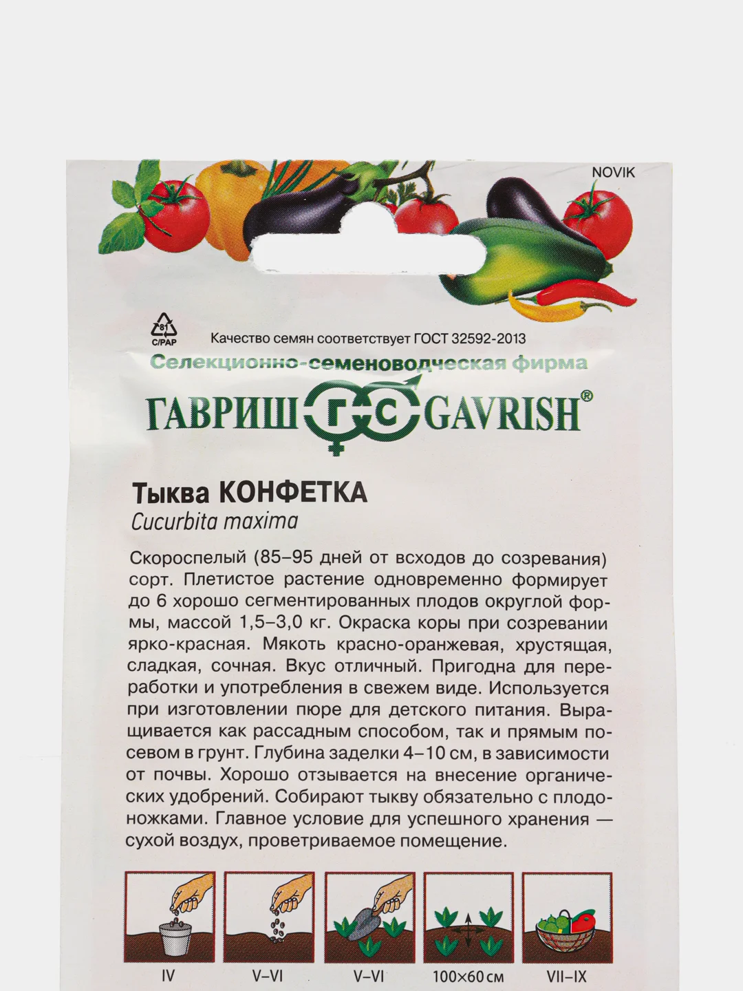 Семена Тыква "Конфетка", 1,0 г, Гавриш, овощная коллекция