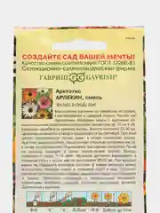 Семена "Арктотис Арлекин", смесь, 0,2 г, Гавриш, цветочная коллекция