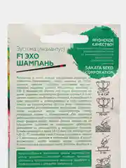 Семена Эустома Эхо Шампань F1, Гавриш, Элитные сорта и гибриды, Sakata