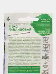 Семена Эустома Эхо лавандовая F1, Гавриш, Элитные сорта и гибриды, Sakata