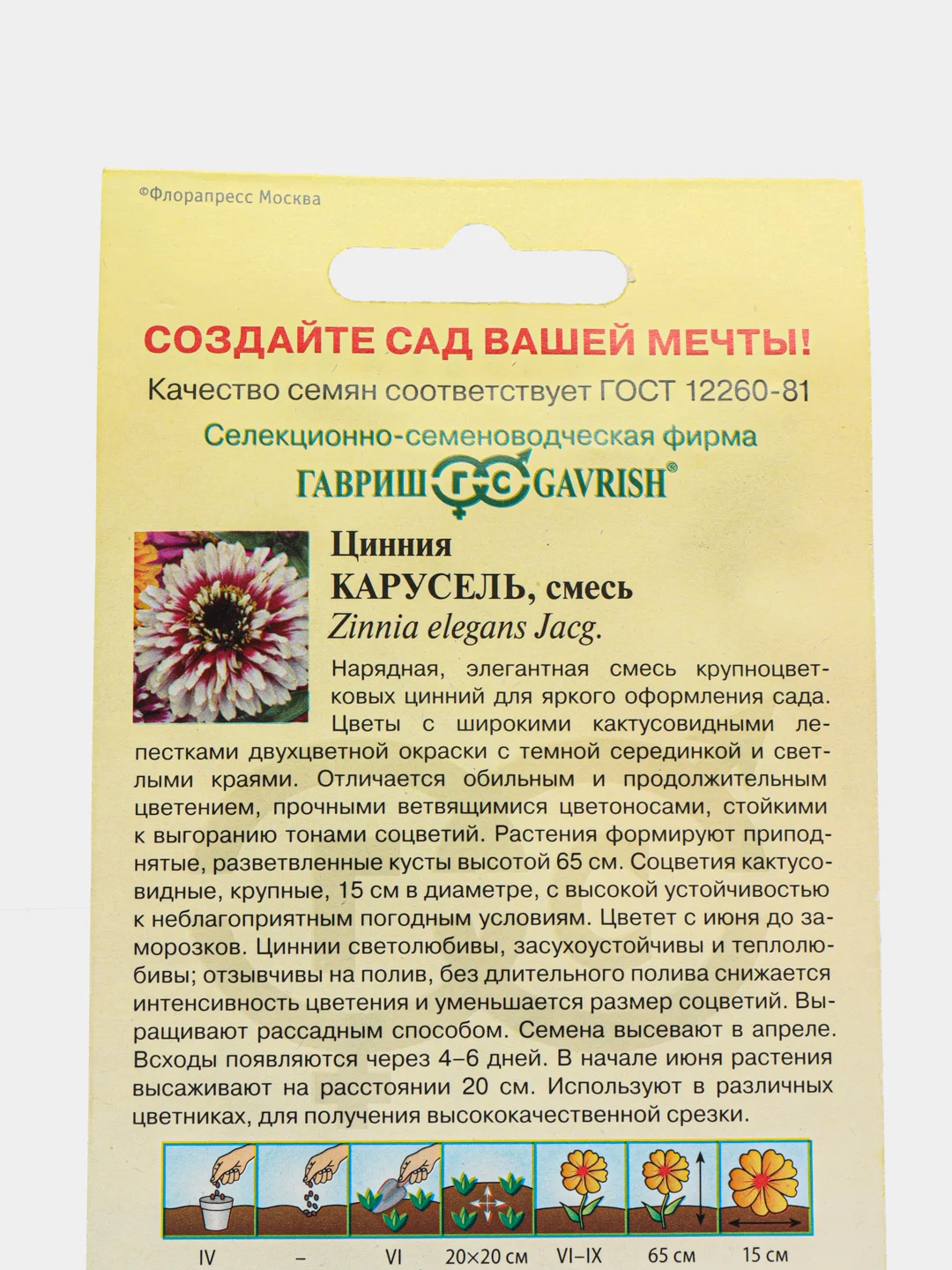 Семена цинния "Карусель", смесь, 0,3 г, Гавриш, цветочная коллекция