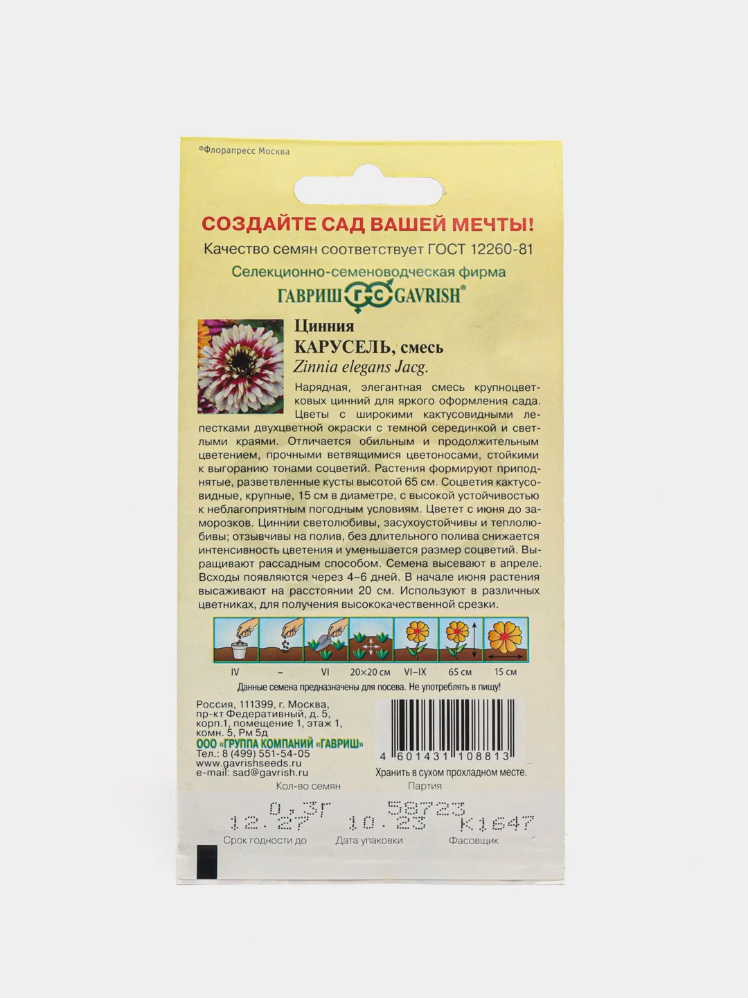 Семена цинния "Карусель", смесь, 0,3 г, Гавриш, цветочная коллекция