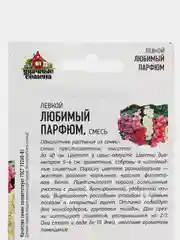 Семена Левкой седой Любимый парфюм, 0,05 г, Удачные семена