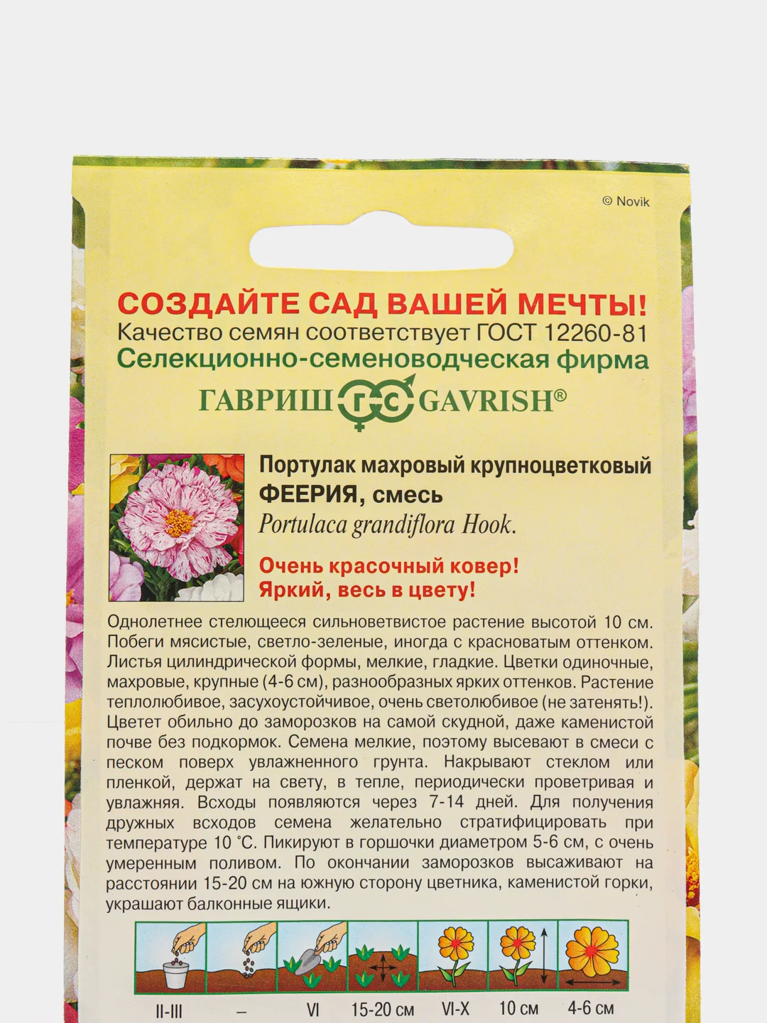 Семена "Портулак Феерия, смесь", 0,01 г, Гавриш, альпийская горка