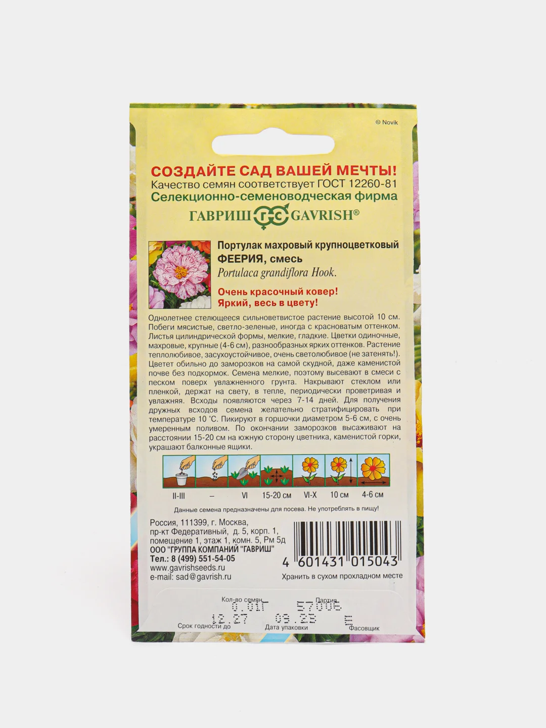 Семена "Портулак Феерия, смесь", 0,01 г, Гавриш, альпийская горка