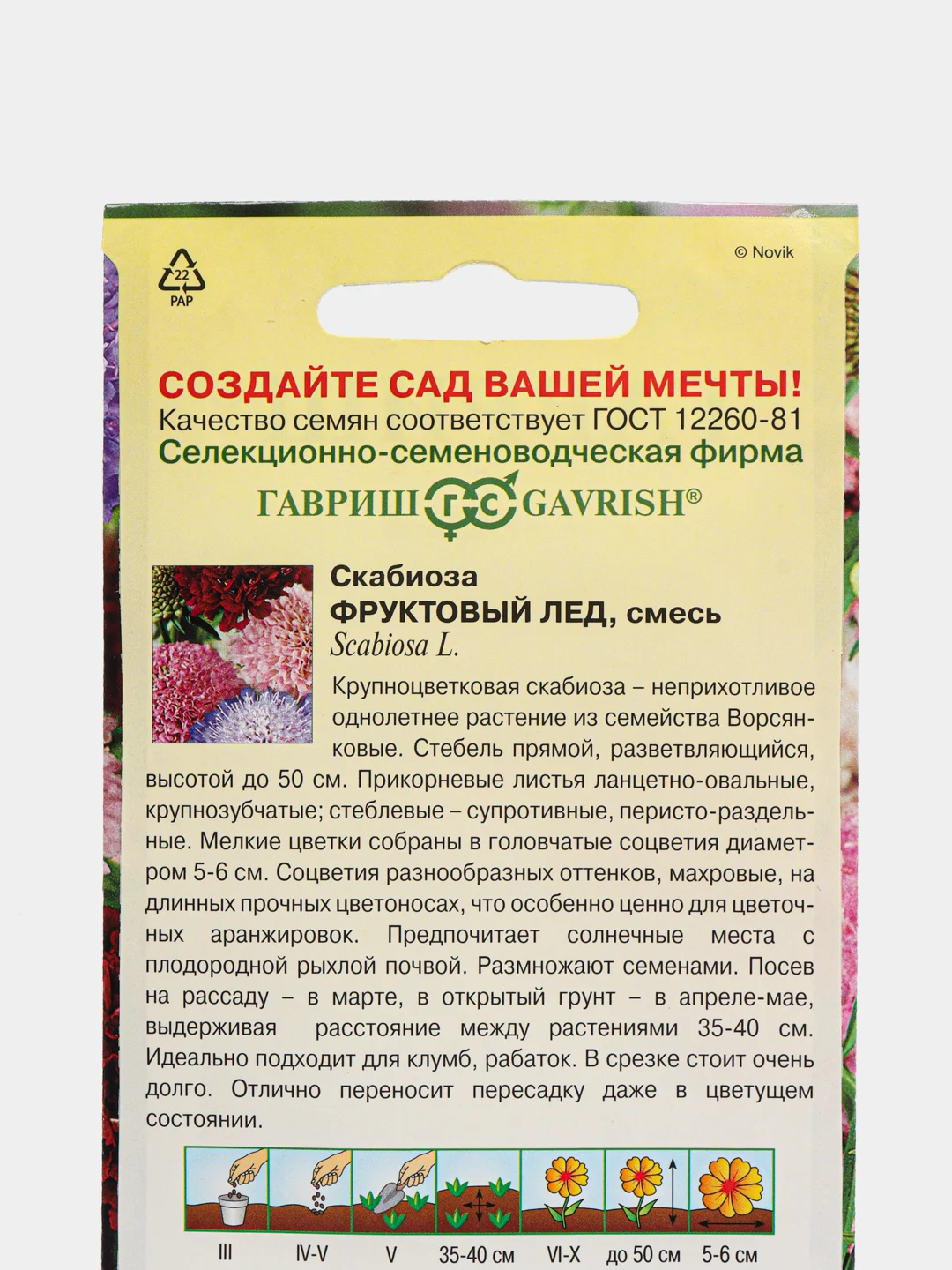 Семена Скабиоза пурпурная Фруктовый лед, смесь, 0,2 г, Гавриш, Цветочная коллекция