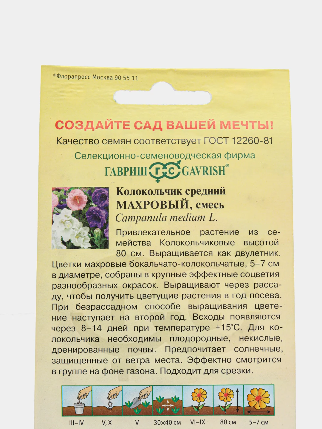 Семена "Колокольчик средний Махровый", смесь 0,05 г, Гавриш, цветочная коллекция