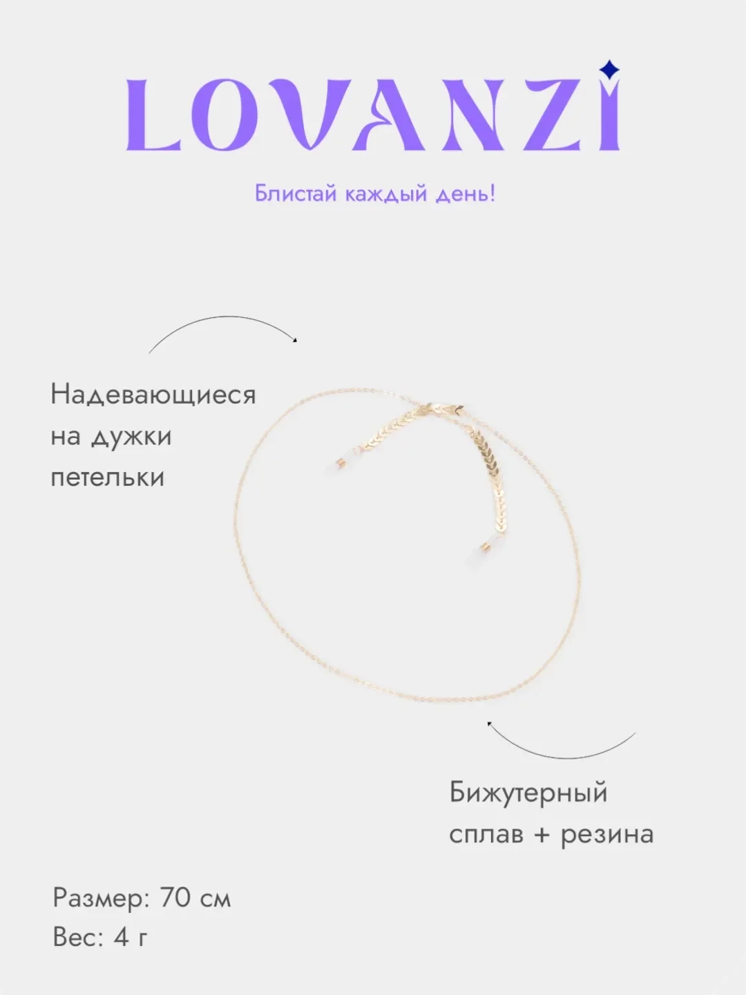 Цепочка для очков или наушников Airpods