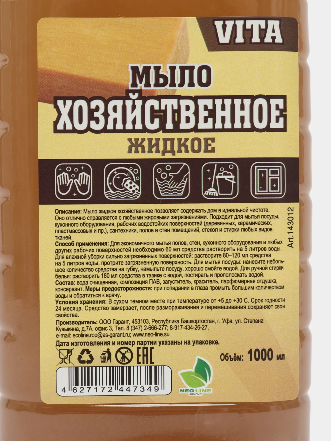 Мыло хозяйственное, жидкое, 1 л