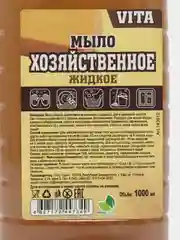 Мыло хозяйственное, жидкое, 1 л
