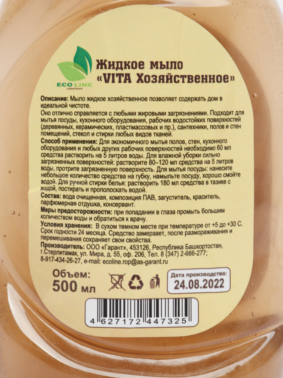 Мыло хозяйственное, жидкое, 500 мл купить по цене 166 ₽ в интернет-магазине  KazanExpress