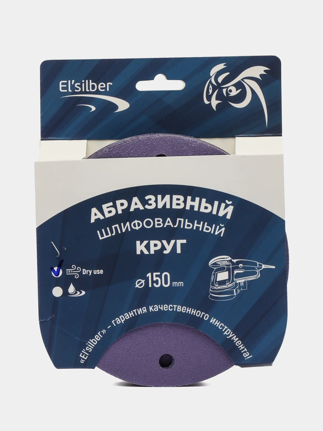 Круг абразивный шлифовальный "Purple Sandpaper" auto Р120 (150мм, 25шт)  EL-APS0120