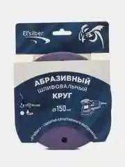 Круг абразивный шлифовальный "Purple Sandpaper" auto Р120 (150мм, 25шт)  EL-APS0120