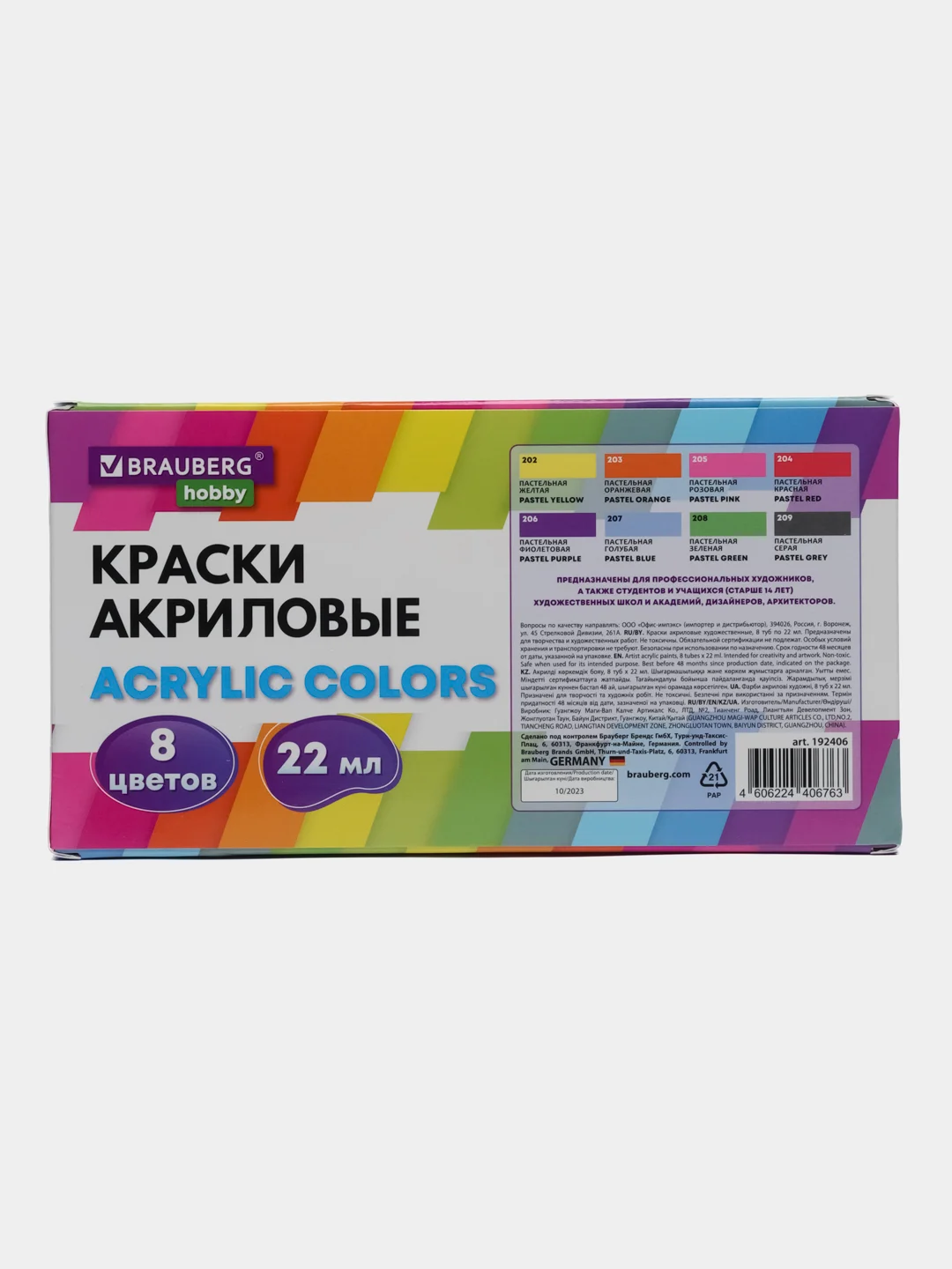 Акриловые краски художественные, набор для рисования 8 цв по 22 мл, Brauberg Hobby, 192406