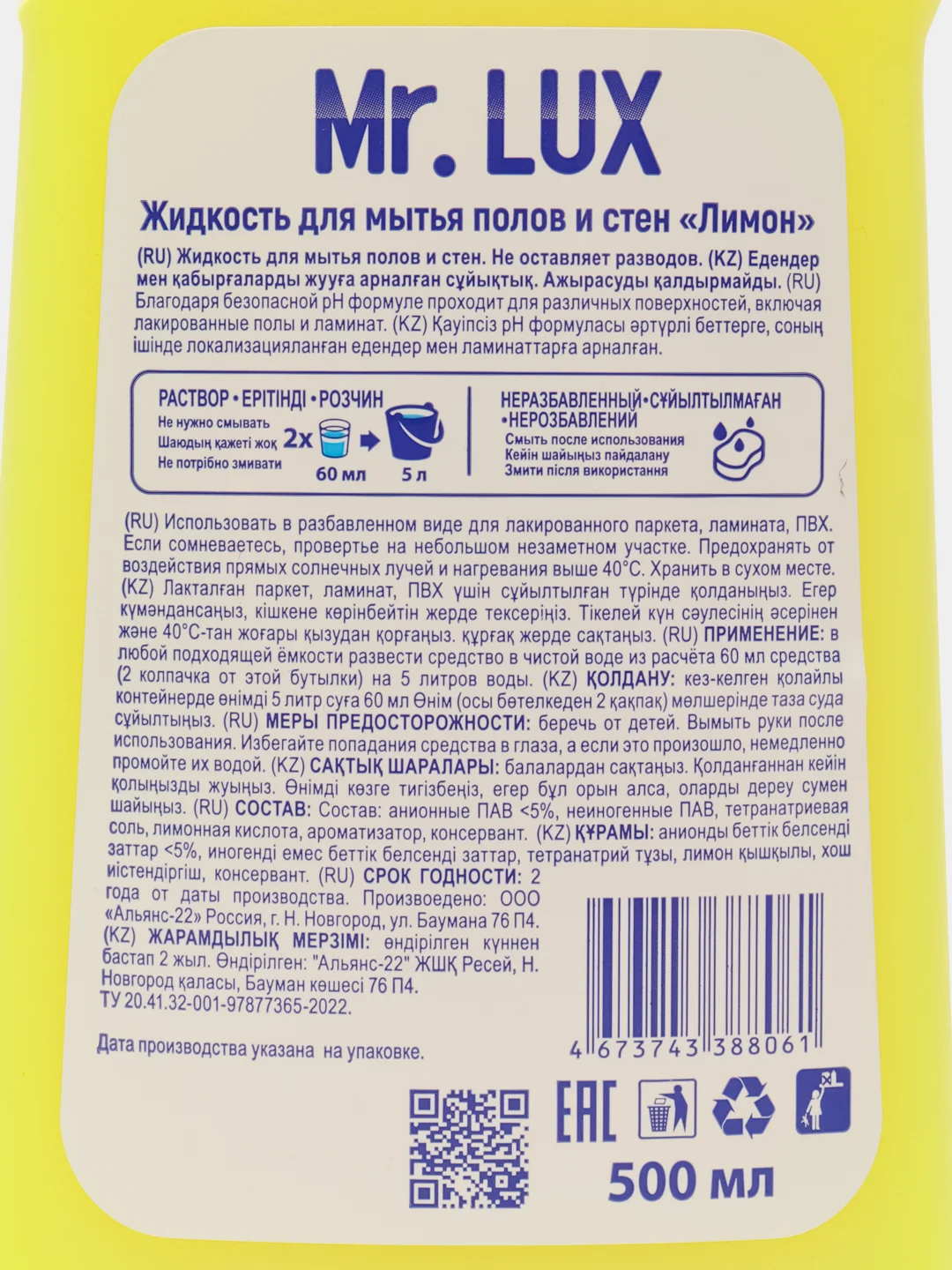 Mr.Lux.Жидкость для мытья полов