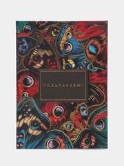 Открытка "Поздравляю!", 11.8 х 16.4 см