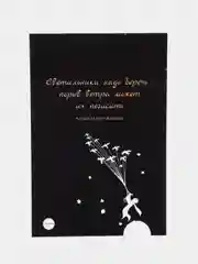 Черный подарок открытка "Маленький принц", сказка душевная