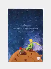 Синий подарок открытка "Маленький принц", сказка душевная