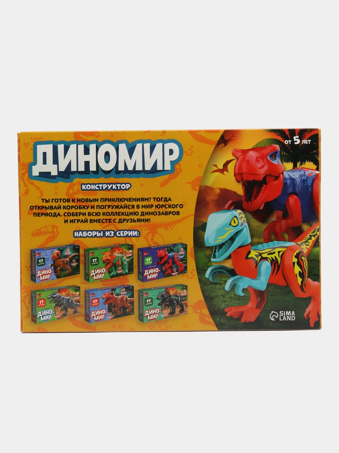 Оранжевый конструктор Динозавр со звуковыми эффектами, Серия Дино мир