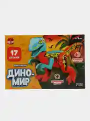 Оранжевый конструктор Динозавр со звуковыми эффектами, Серия Дино мир