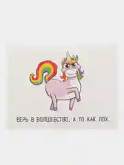 Открытка "Верь в волшебство...", 8 х 6 см"