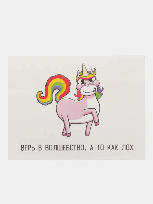 Открытка "Верь в волшебство...", 8 х 6 см"