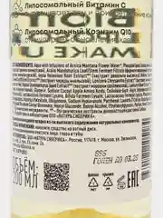 Липосомальный лосьон для снятия макияжа Natura Siberica LAB Biome LIPOSOME, 200 мл