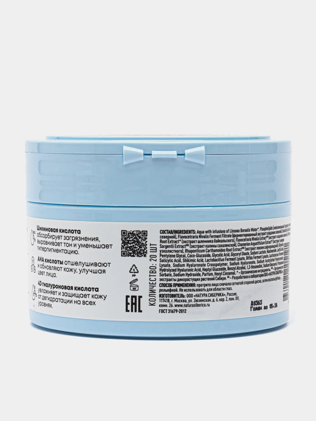 Гиалуроновые пилинг-диски Hydration Natura Siberica LAB Biome, 20 шт