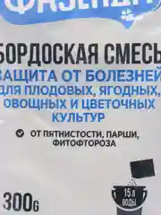 Бордоская смесь 300гр