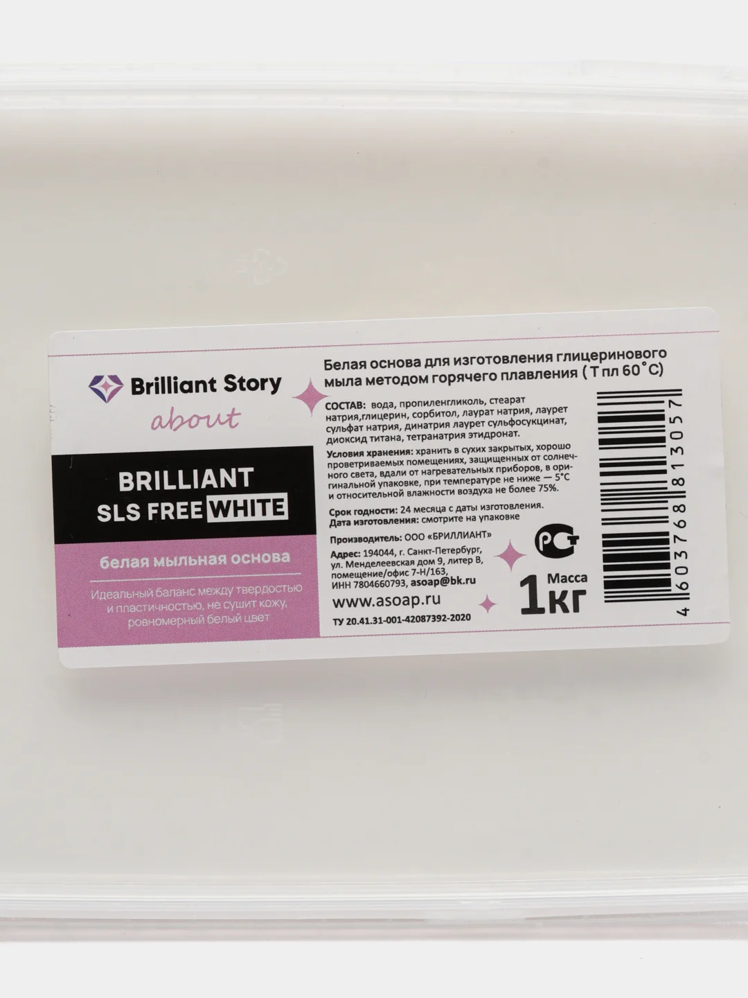 Белый мыльная основа Brilliant 1 кг
