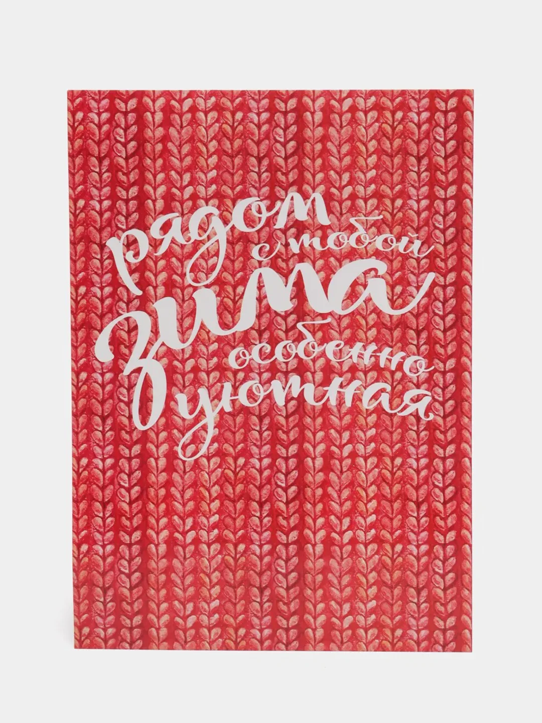 Открытка "Рядом с тобой", 10*15 см