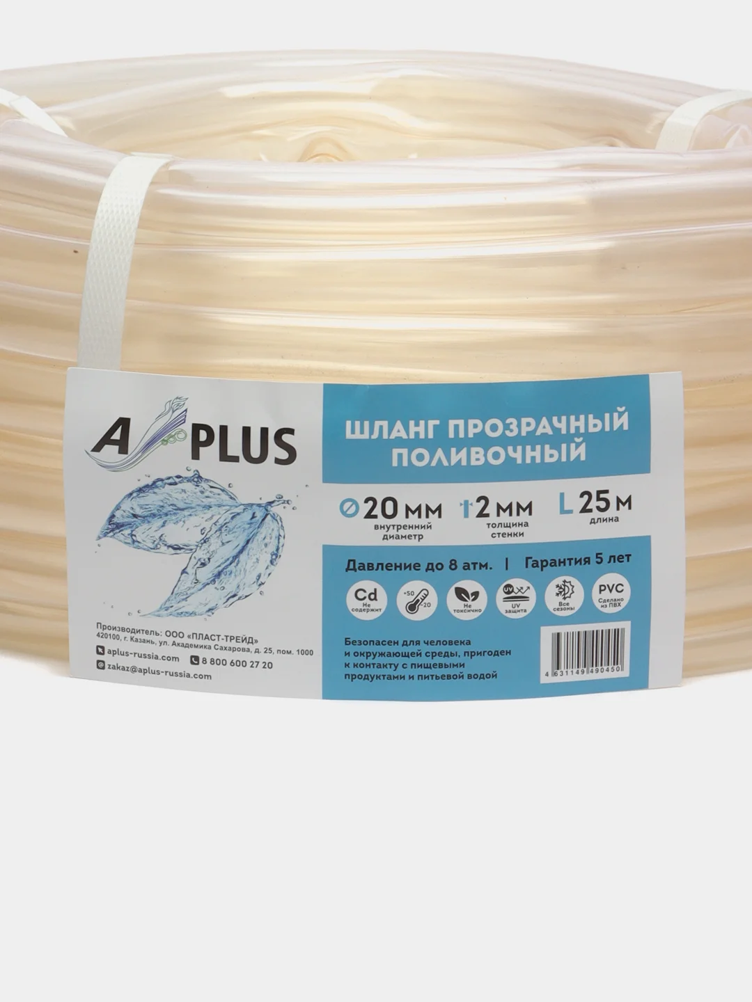 Шланг прозрачный, неармированный, д.20 мм, т.с 2 мм, 25 м