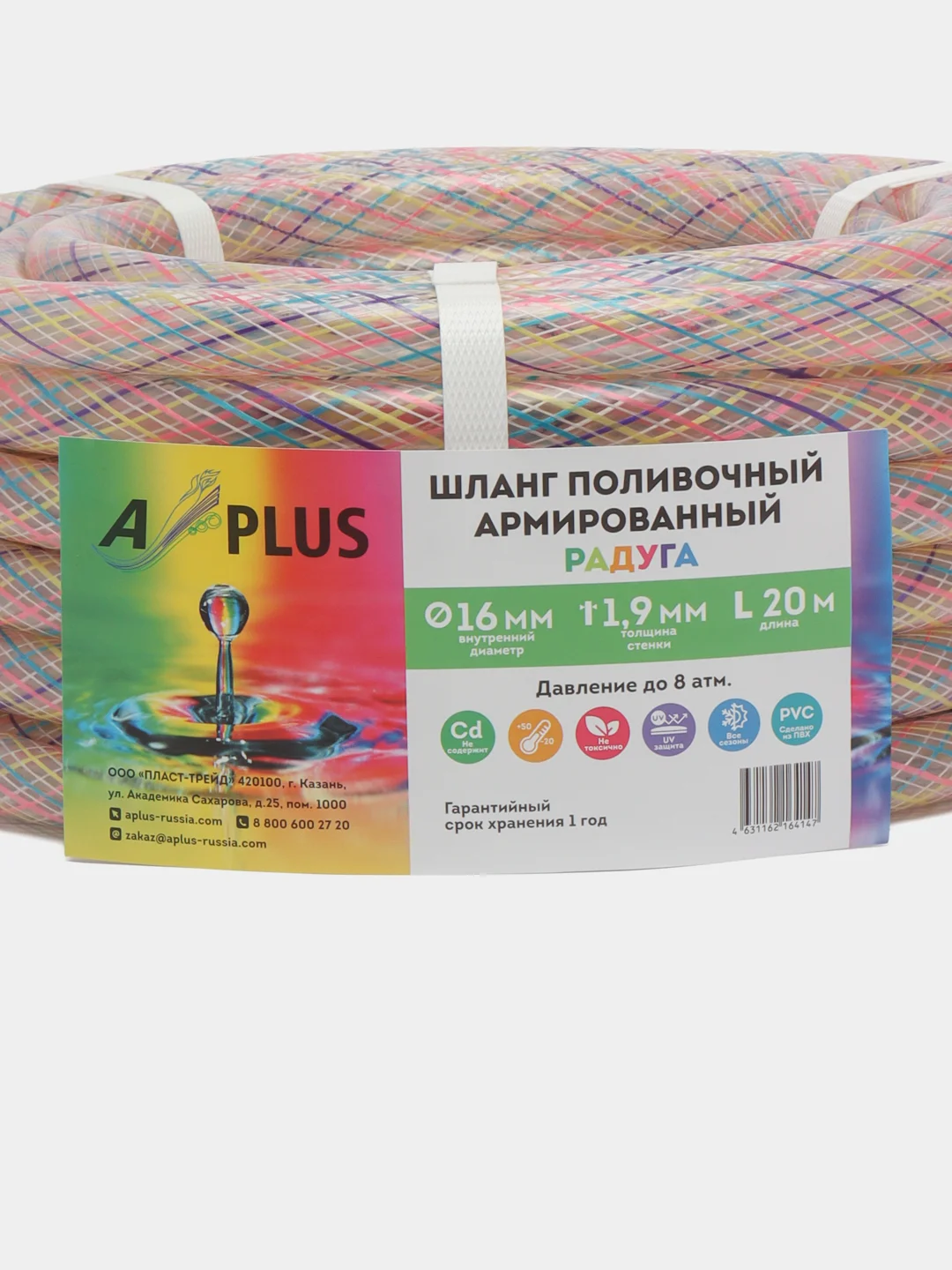 Шланг ПВХ армированный, Радуга, 5/8, д.16, т.с. 1,9мм, 20 м