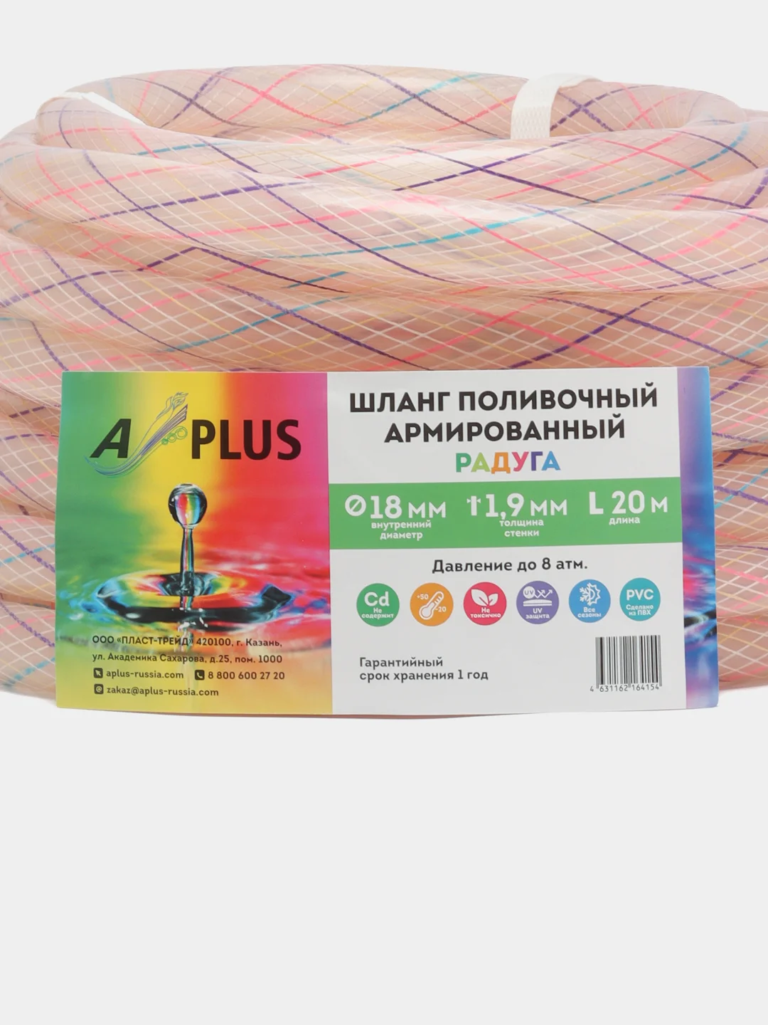 Шланг ПВХ поливочный армированный, Радуга, 3/4, д.18, т.с. 1,9 мм, 20 м