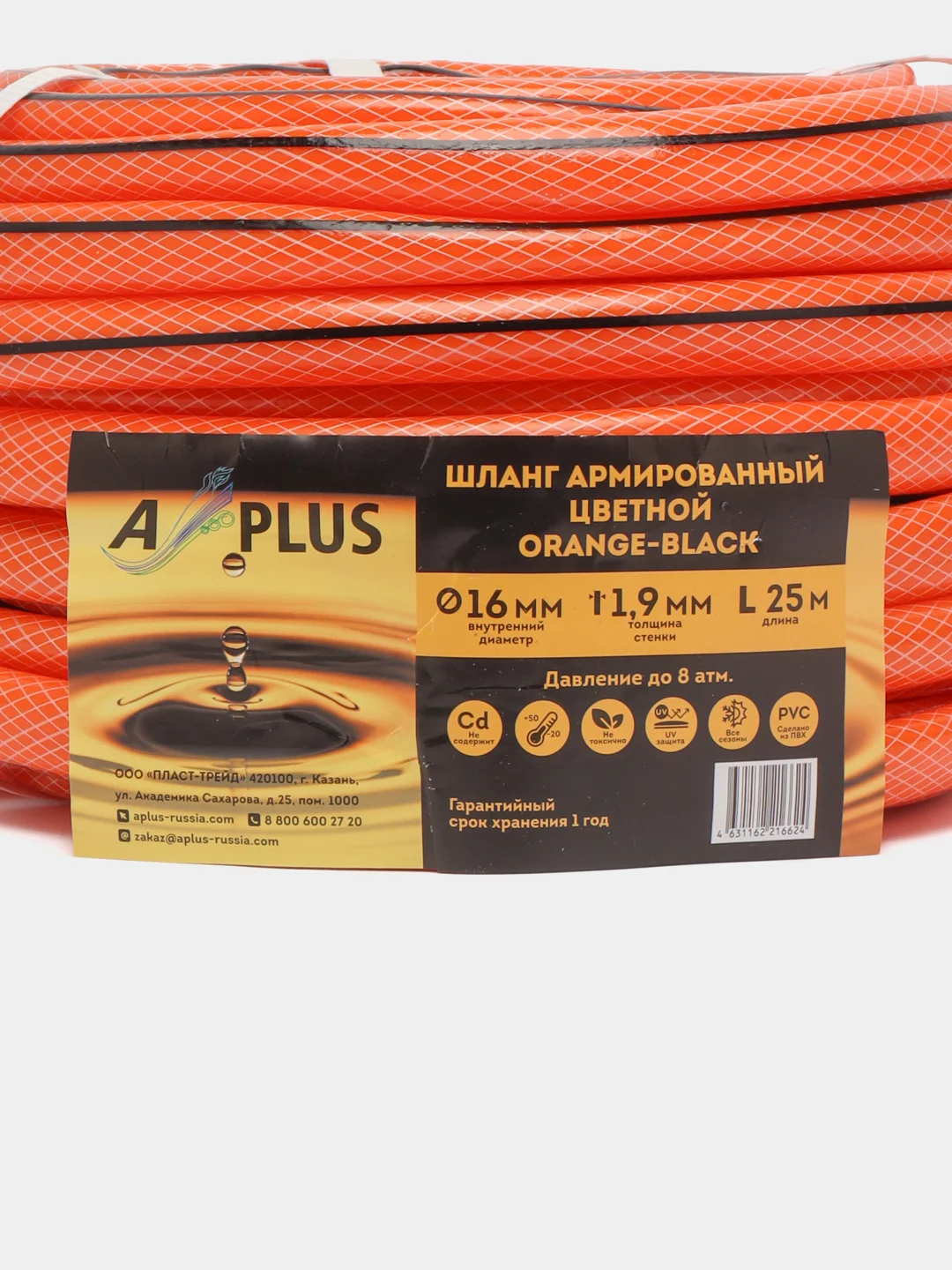 Оранжевый шланг ПВХ цветной, color Orange-black, 5/8, д.16, т.с.1,9 мм, 25 м