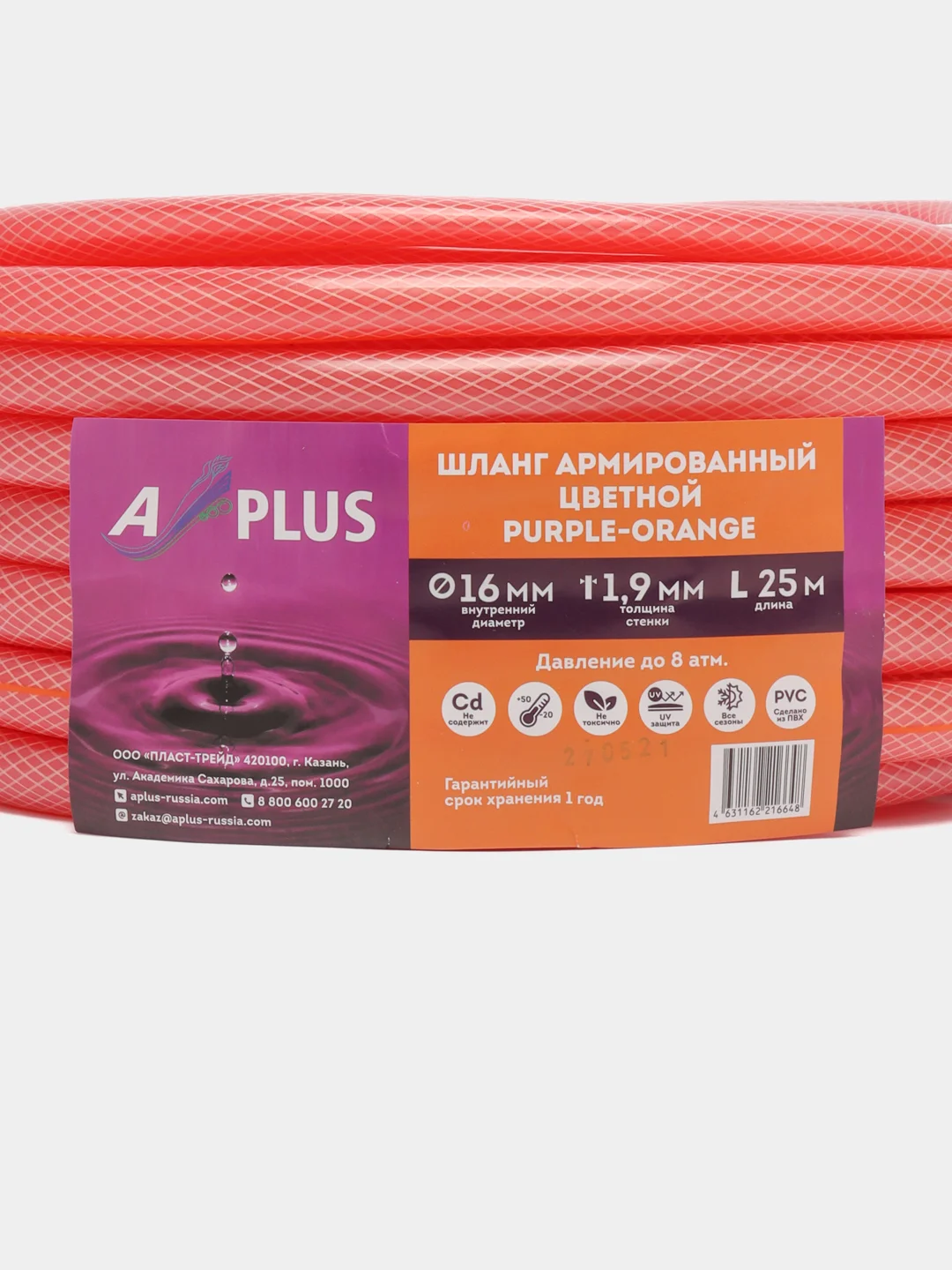 Шланг ПВХ цветной color Purple-orange 03, 5/8",  д.16, т.с. 1,9 мм, 25 м